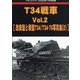 T34戦車 増刊GROUND POWER (グランドパワー) 2022年 01月号 [雑誌]