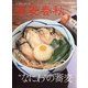 蕎麦春秋 2022年 02月号 [雑誌]