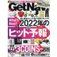 Get Navi (ゲットナビ) 2022年 02月号 [雑誌]