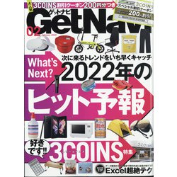 Get Navi (ゲットナビ) 2022年 02月号 [雑誌]