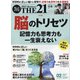 THE 21 (ざ・にじゅういち) 2022年 02月号 [雑誌]