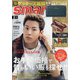 smart (スマート) 2022年 02月号 [雑誌]