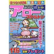 はつらつ元氣脳活ドリルアロー＆スケルトン Vol.2-思い出す力を鍛えよう！（GEIBUN MOOKS） [ムックその他]