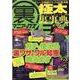 裏マニアックス極太裏事典EX [ムックその他]