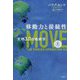 移動力と接続性―文明3.0の地政学〈上〉 [単行本]