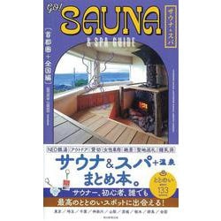 ヨドバシ.com - go!SAUNA&SPA GUIDE 首都圏+全国編 [単行本] 通販