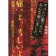 ワゴンに乗ったら、みんな死にました。 新装版 (TO文庫) [文庫]