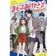 まもってあげたい!〈2〉わたしの中の記憶(ポプラキミノベル) [新書]