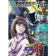 機動新世紀ガンダムX　Re:Master Edition（２）<2>(角川コミックス・エース) [コミック]