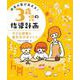 保育の質が高まる!3歳児の指導計画―子ども理解と書き方のポイント [単行本]