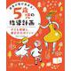 保育の質が高まる!5歳児の指導計画―子ども理解と書き方のポイント [単行本]