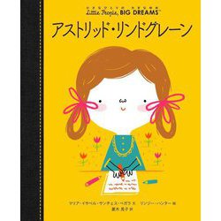 アストリッド・リンドグレーン(小さなひとりの大きなゆめ) [全集叢書]