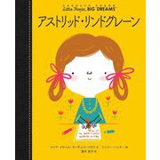 アストリッド・リンドグレーン(小さなひとりの大きなゆめ) [全集叢書]