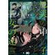 厄災の申し子と聖女の迷宮 1<1>(B's-LOG COMICS) [コミック]