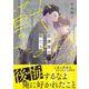 放課後の獣たち<1>(B's-LOVEY COMICS) [コミック]