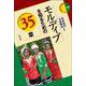 モルディブを知るための35章（エリア・スタディーズ） [全集叢書]