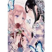 ケモノとワルツ 1<1>(ブシロードコミックス) [コミック]