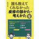 誰も教えてくれなかった皮疹の診かた・考えかた[Web動画付] [単行本]