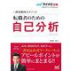 転職者のための自己分析―採用獲得のメソッド(マイナビ転職2024オフィシャルBOOK) [単行本]