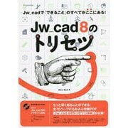 Jw_cad8のトリセツ [単行本]