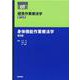 身体機能作業療法学 第4版 第4版 (標準作業療法学 専門分野) [全集叢書]