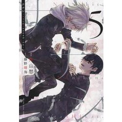 ナナシ ～ナくしたナにかのさがシかた～ 5（YKコミックス） [コミック]