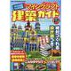マインクラフト建築ガイド 2 Nintendo Swich版-絶対つくれる設計図つき（ONE COMPUTER MOOK） [ムックその他]