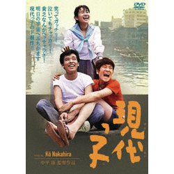 現代っ子 [DVD]