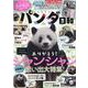 もふもふパンダ日和（MSムック） [ムックその他]