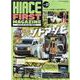 HIACE FIRST MAGAZINE Chapter3（GEIBUN MOOKS） [ムックその他]