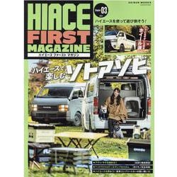 HIACE FIRST MAGAZINE Chapter3（GEIBUN MOOKS） [ムックその他]