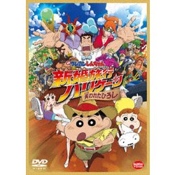 映画 クレヨンしんちゃん 新婚旅行ハリケーン ～失われたひろし～ [DVD]