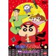 クレヨンしんちゃん きっとベスト☆疾走!忍者しんのすけの巻 [DVD]