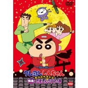 クレヨンしんちゃん きっとベスト☆疾走!忍者しんのすけの巻