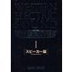 WESTERN ELECTRIC SOUND〈1〉スピーカー篇 [単行本]