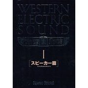 WESTERN ELECTRIC SOUND〈1〉スピーカー篇 [単行本]