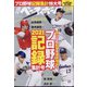 週刊ベースボール 2022年 1/10号(合併号) [雑誌]