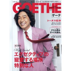 GOETHE (ゲーテ) 2022年 02月号 [雑誌]