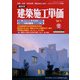 季刊 建築施工単価 2022年 01月号 [雑誌]