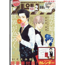 月刊!スピリッツ 2022年 2/1号 [雑誌]
