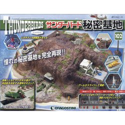 サンダーバード秘密基地 全国版 2022年 1/18号(102) [雑誌]