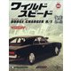 ワイルドスピード DC R/T 2022年 1/18号(96) [雑誌]
