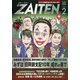 ZAITEN (財界展望) 2022年 02月号 [雑誌]