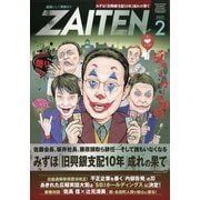 ZAITEN (財界展望) 2022年 02月号 [雑誌]
