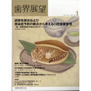歯界展望 2022年 01月号 [雑誌]