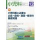 小児科 2021年 12月号 [雑誌]