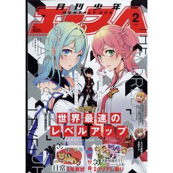 少年エースA 2022年 02月号 [雑誌]