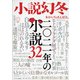 小説幻冬 2022年 01月号 [雑誌]