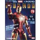 週刊アイアンマン 2022年 1/25号(73) [雑誌]
