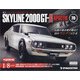 スカイライン2000GT-R 2022年 1/25号(70) [雑誌]